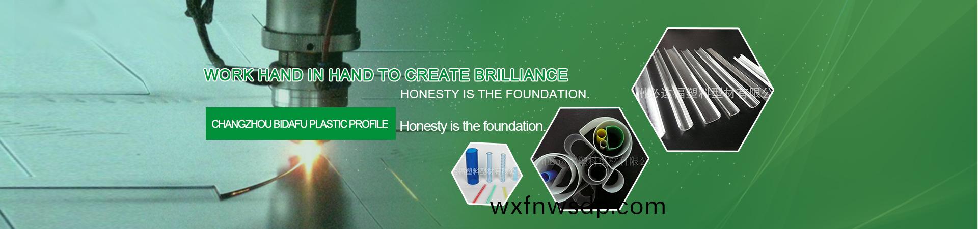 常州必達福塑料型材(cai)有限公司